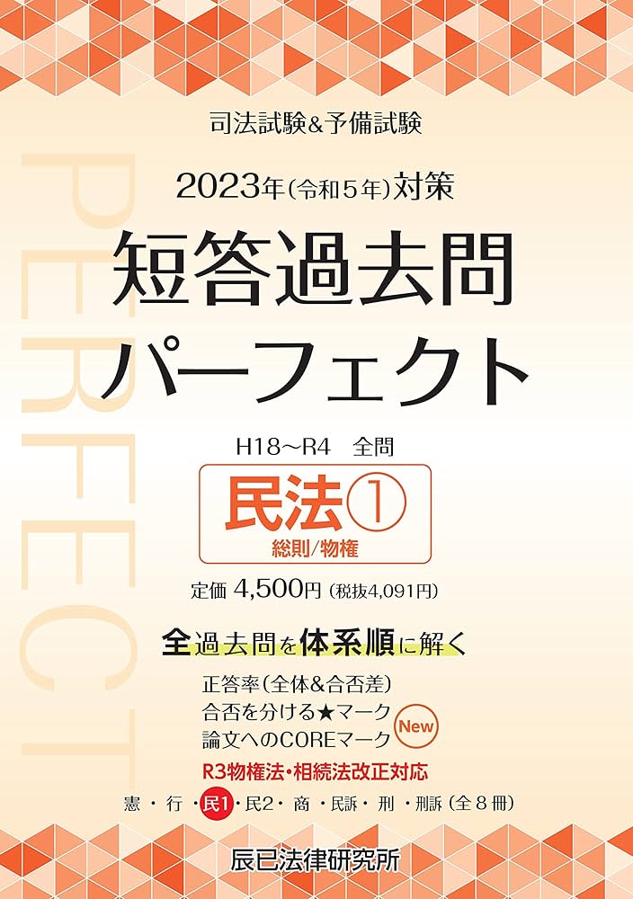 2023年（令和5年）対策 司法試験＆予備試験 短答過去問パーフェクト3
