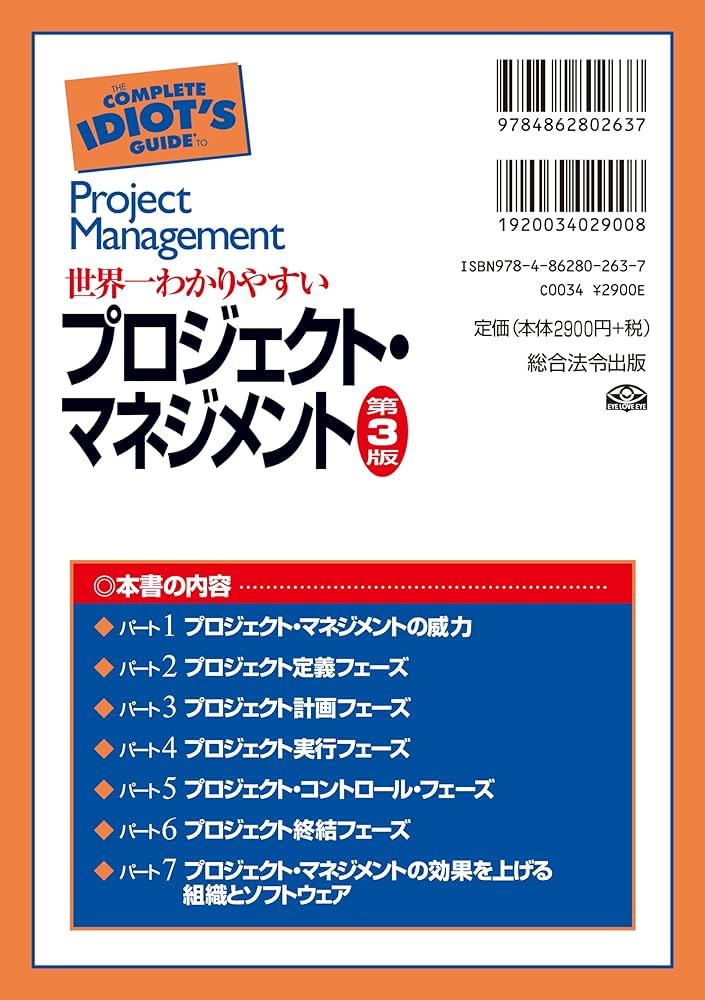世界一わかりやすいプロジェクト・マネジメント【第3版】 | G