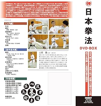 Amazon.co.jp: 日本拳法DVD-BOX 入門編、組手基本編、形指導編 : 土肥