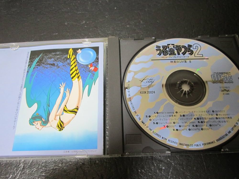 うる星やつら2 ビューティフル・ドリーマー〈映画BGM集II〉 - Amazon