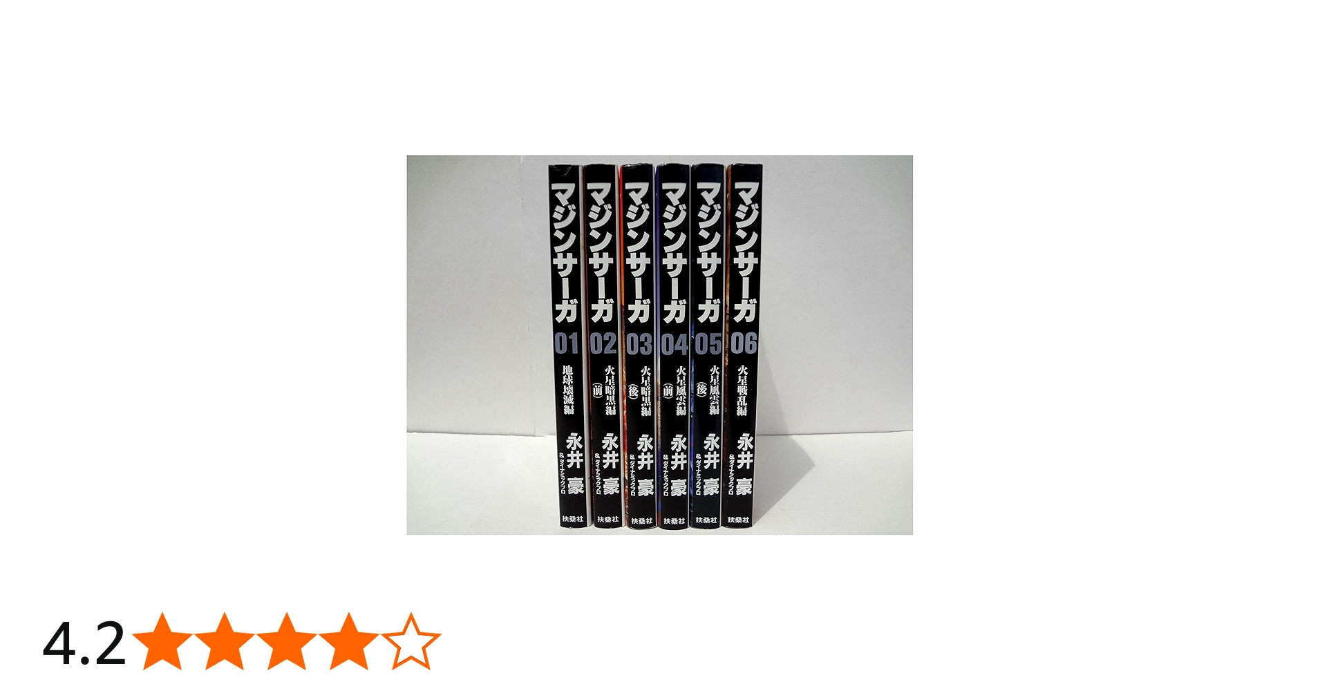 Amazon.co.jp: マジンサーガ コミック 全6巻完結セット 永井 豪永井 豪
