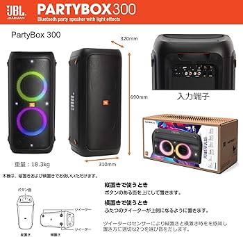 Amazon.co.jp: JBL PARTYBOX300 Bluetoothスピーカー ワイヤレス