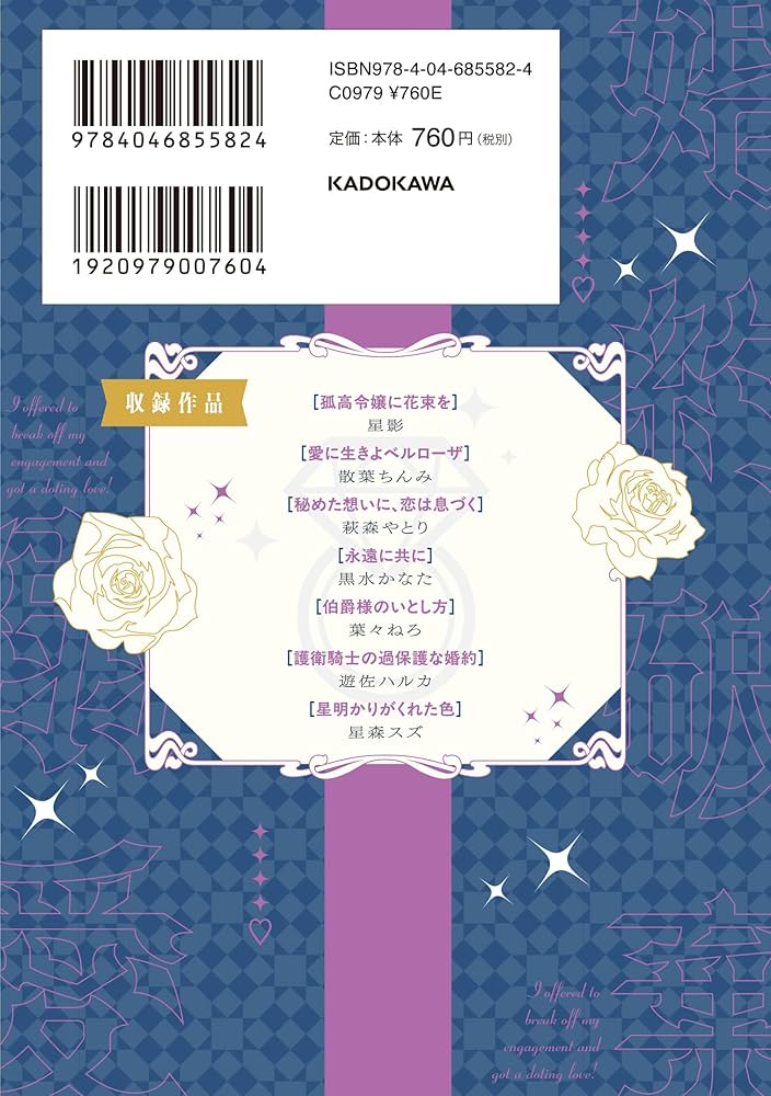 Amazon.co.jp: 婚約破棄を申し出たら溺愛を手に入れました