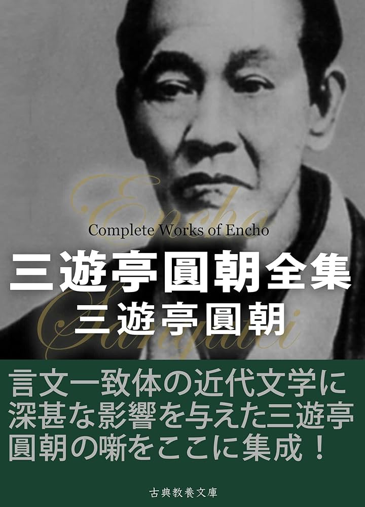 Amazon.co.jp: 三遊亭円朝全集 電子書籍: 三遊亭 円朝: Kindleストア