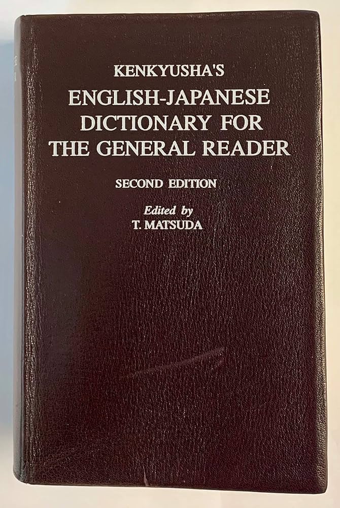 リーダーズ英和辞典 第2版 | 松田 徳一郎 |本 | 通販 | Amazon