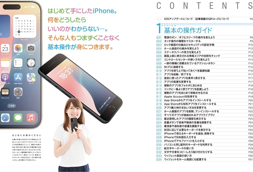 iPhone迷わず使える操作ガイド2025（超初心者向け/16シリーズやSEを