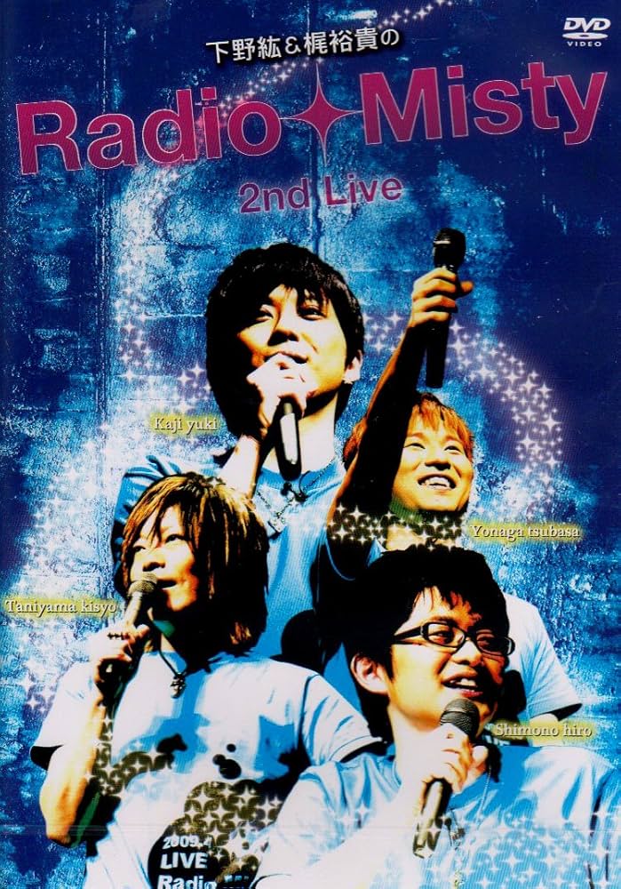 Amazon.co.jp: 下野紘&梶裕貴のRadio Misty 2nd LIVE [DVD] : 下野紘