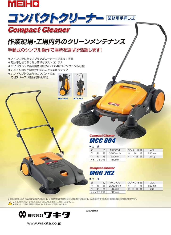 Amazon | MEIHO コンパクトクリーナー MCC702 | 業務用スイーパー