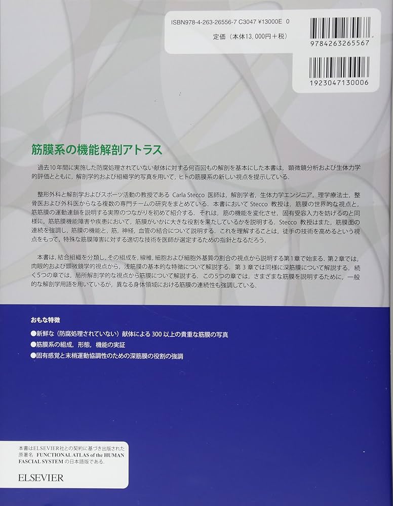 筋膜系の機能解剖アトラス | Carla Stecco, 竹井 仁 |本 | 通販 | Amazon