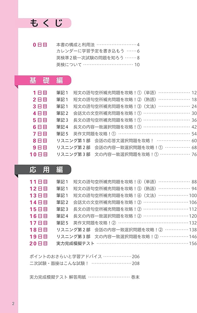CD付】DAILY20日間 英検準2級集中ゼミ 新試験対応版 (旺文社英検書