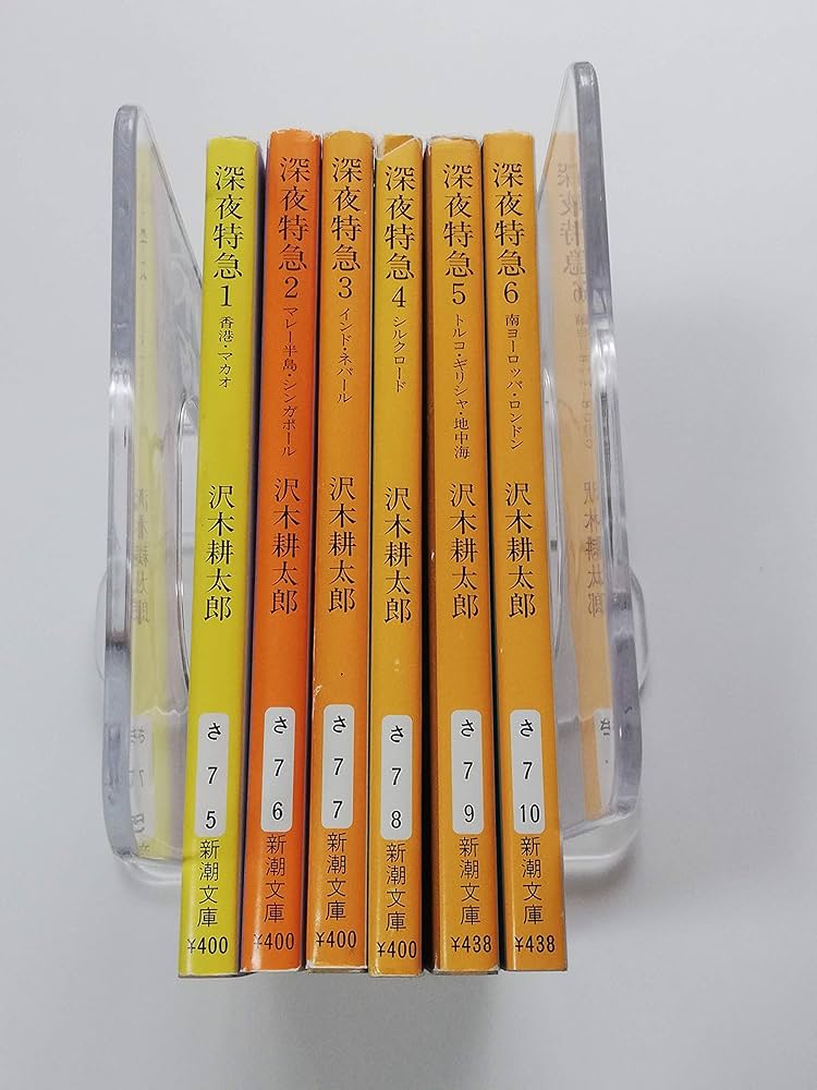 Amazon.co.jp: 深夜特急 全6巻セット 文庫本 : 沢木耕太郎: 文房具
