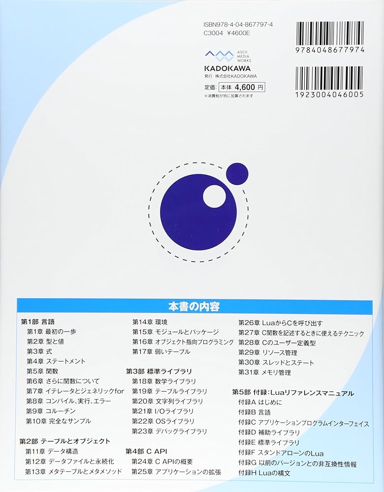 Amazon.co.jp: Programming in Lua プログラミング言語Lua公式解説書