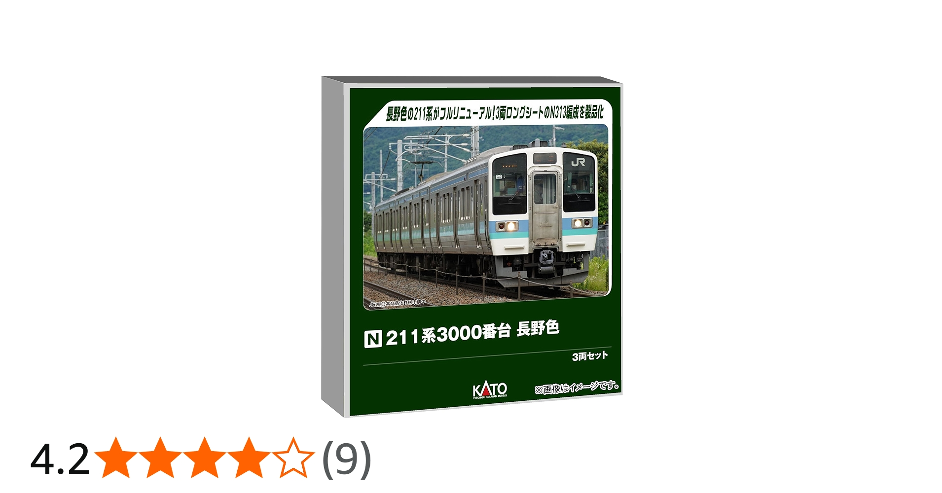 Amazon | カトー (KATO) Nゲージ 211系3000番台 長野色 3両セット 鉄道