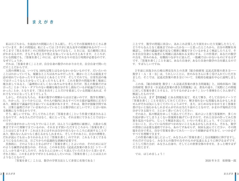 総合的研究 数学I・A記述式答案の書き方問題集 | 松野陽一郎 |本