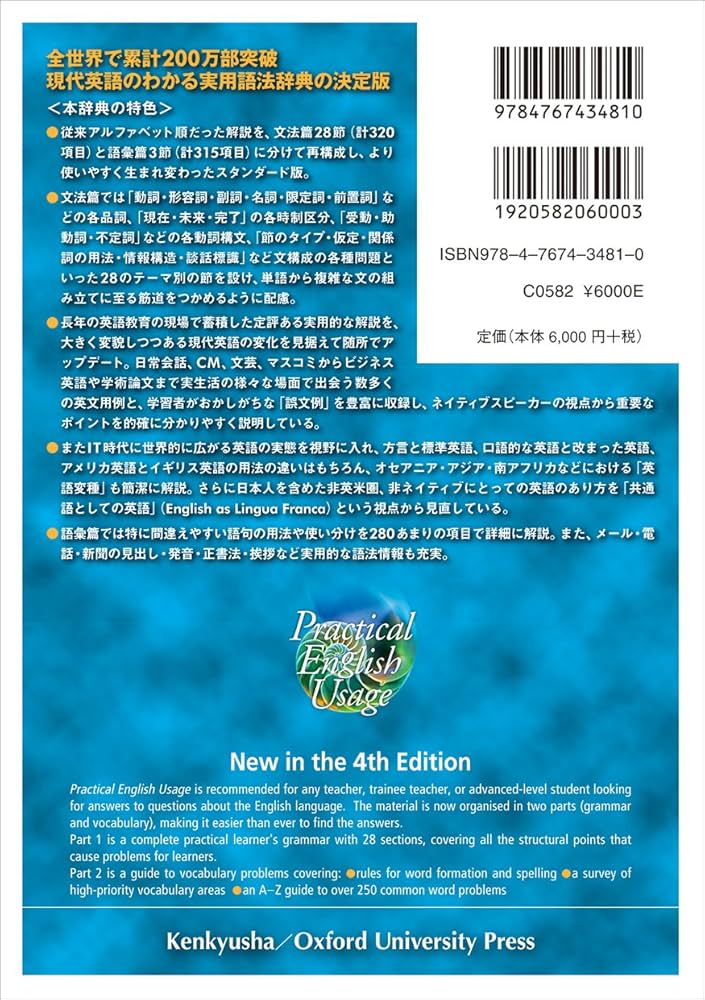 オックスフォード実例現代英語用法辞典 Practical English Usage