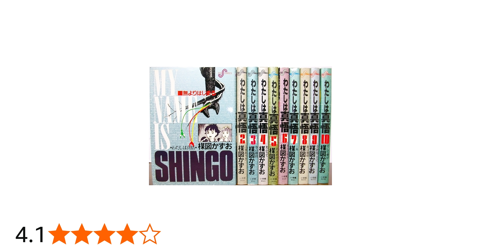 Amazon.co.jp: 【コミック】わたしは真悟（全10巻） : 楳図かずお: 本