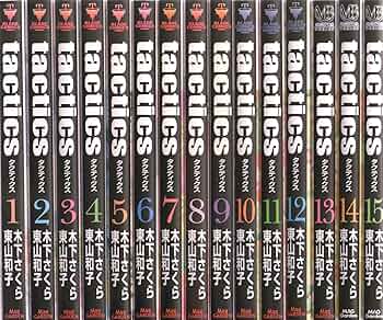 Tactics コミック 1-15巻セット (アヴァルスコミックス) | 木下さくら