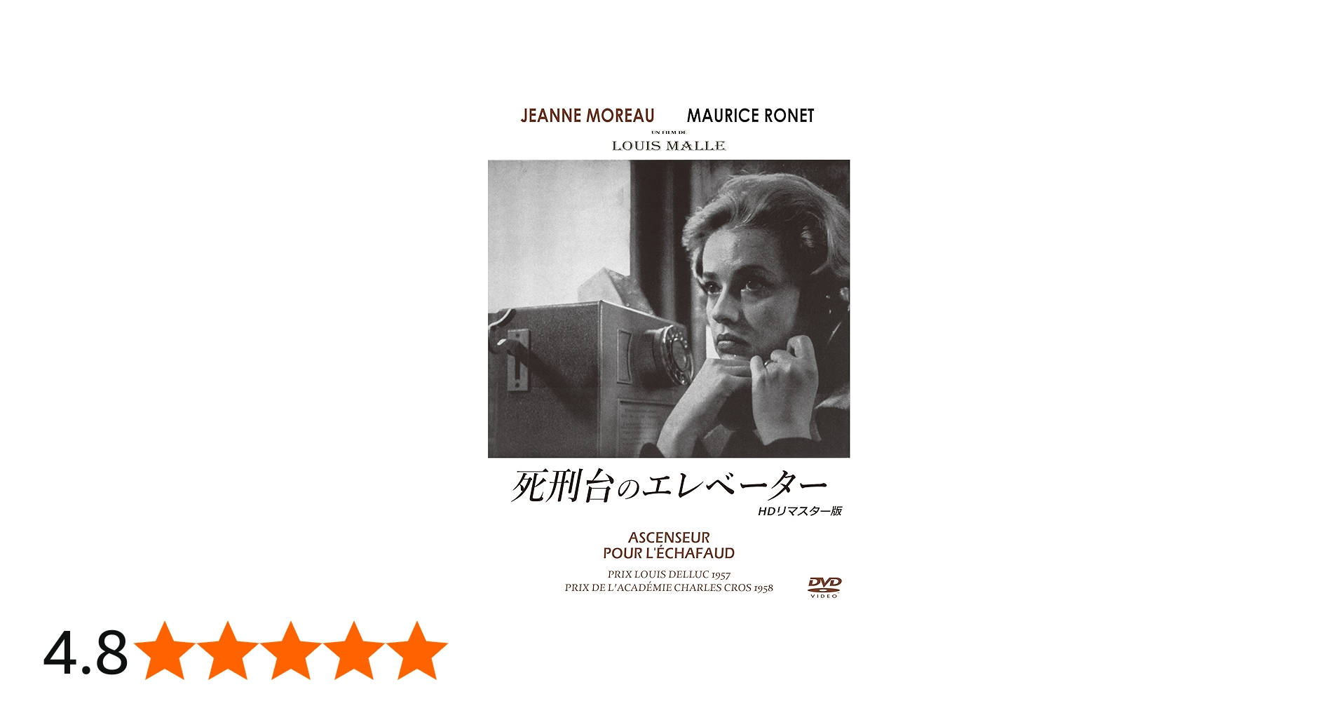 Amazon.co.jp: 死刑台のエレベーター HDリマスター版 [DVD] : ジャンヌ