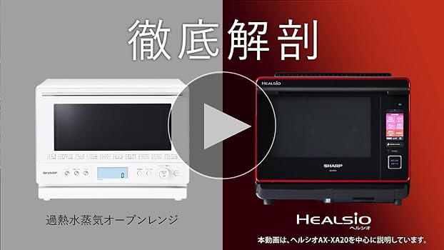 Amazon | シャープ スチームオーブンレンジ ヘルシオ 18L レッド AX