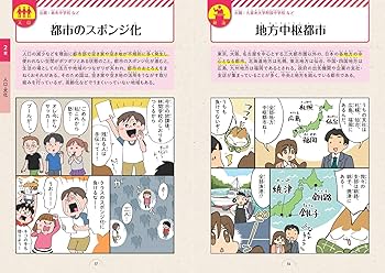マンガでわかる！中学入試に役立つ教養 地理153 (マンガでわかる!中学