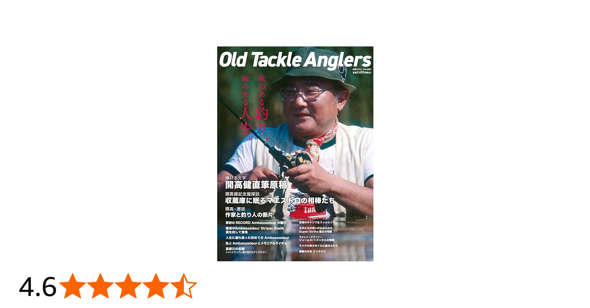 Old Tackle Anglers （オールドタックルアングラーズ）(別冊つり人 Vol