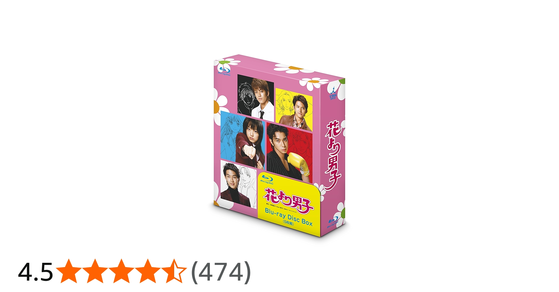 Amazon.co.jp: 花より男子 Blu-ray Disc Box : 井上真央, 松本潤, 小栗
