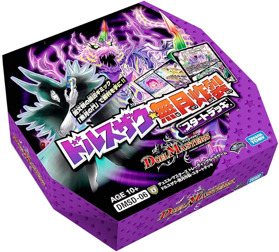 Amazon.co.jp: デュエル・マスターズ DMSD-06 TCG ドルスザク・無月