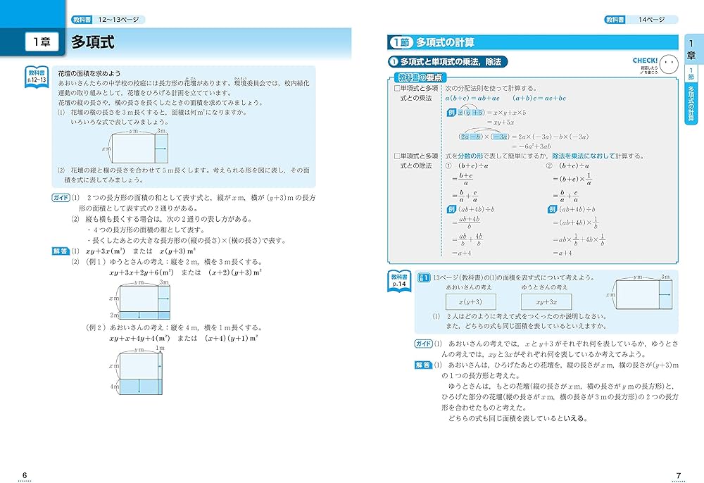 中学教科書ガイド 数学 3年 大日本図書版 | 文理 編集部 |本 | 通販