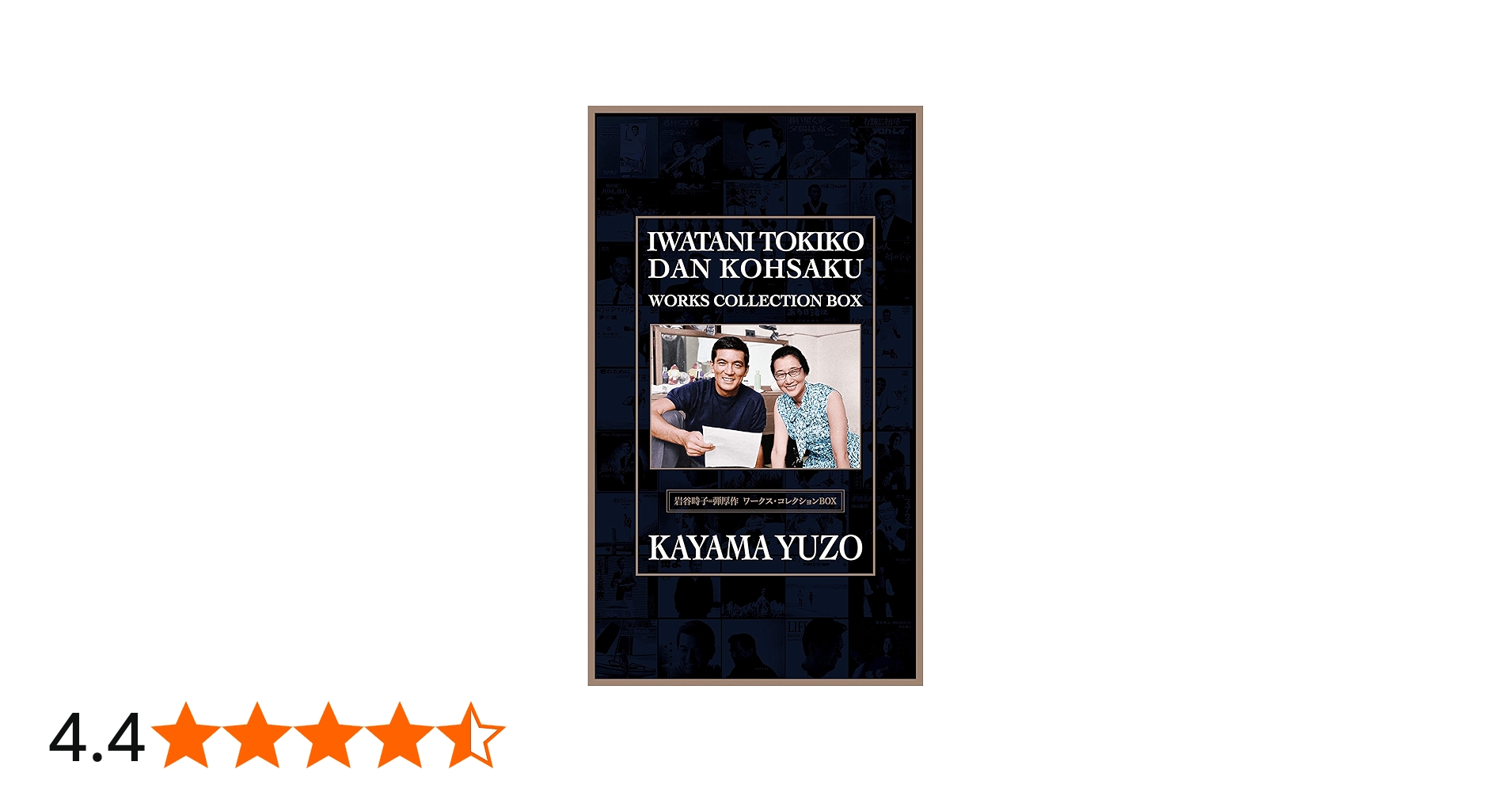 Amazon.co.jp: 岩谷時子=弾厚作 ワークス・コレクションBOX(初回限定盤