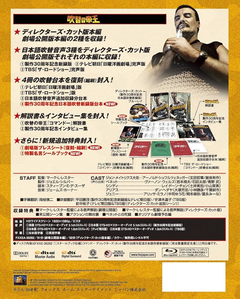 Amazon.co.jp: コマンドー ディレクターズ・カット(製作30周年記念日本