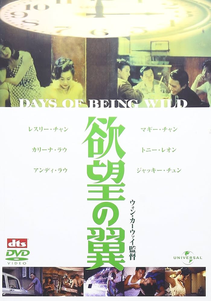 Amazon.co.jp: 欲望の翼 [DVD] : レスリー・チャン, ウォン
