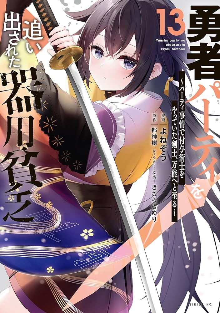 勇者パーティを追い出された器用貧乏 ～パーティ事情で付与術士をやっ