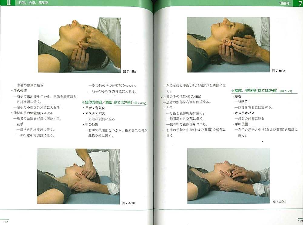 クラニオセイクラル・オステオパシー: 基礎と実践をひとつにまとめた