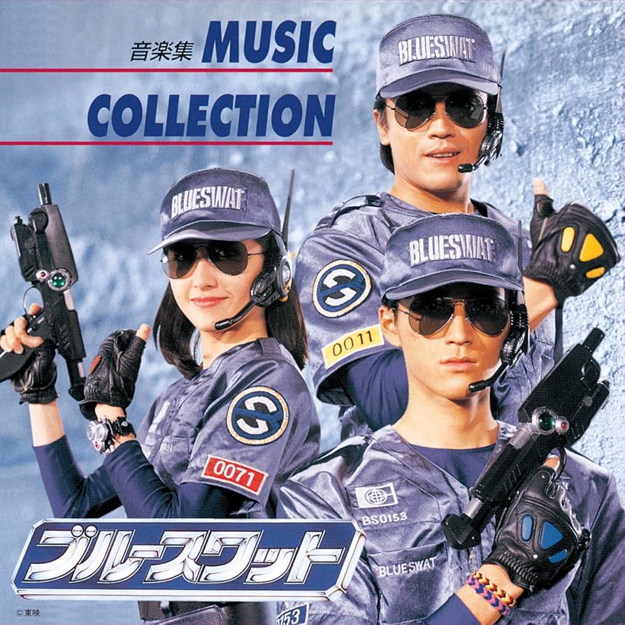 Amazon.co.jp: (ANIMEX1200-178)ブルースワット MUSIC COLLECTION~音楽