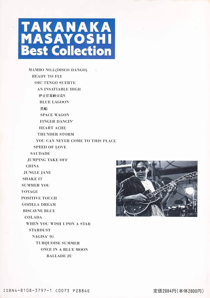 高中正義ベストコレクション |本 | 通販 | Amazon