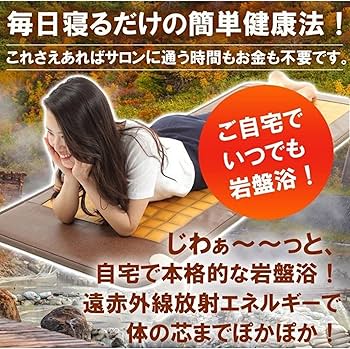 Amazon.co.jp : 長野セラミックス 遠赤外線マット 温熱マット 岩盤浴