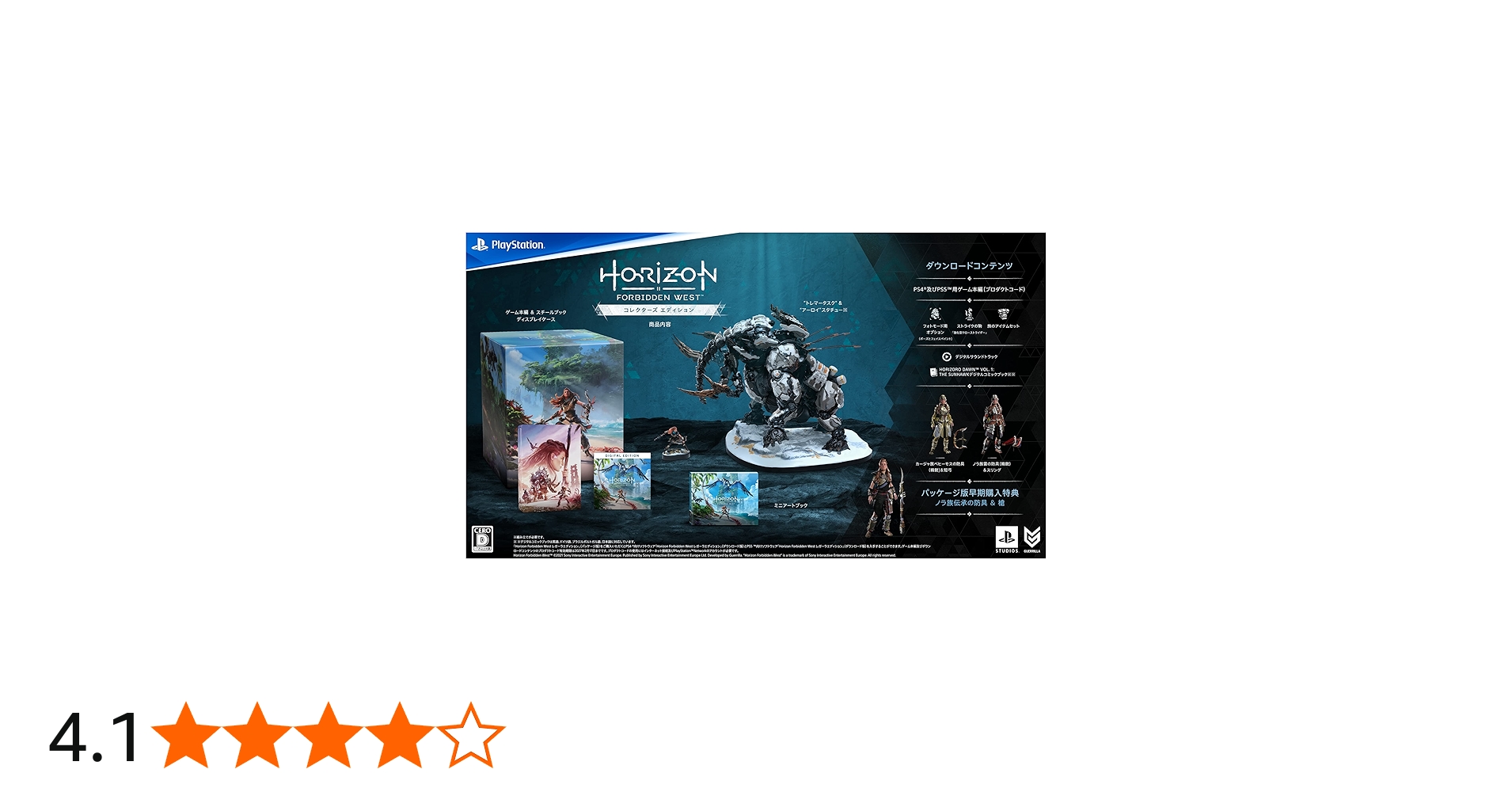 Amazon.co.jp: 【PS5】【PS4】Horizon Forbidden West コレクターズ