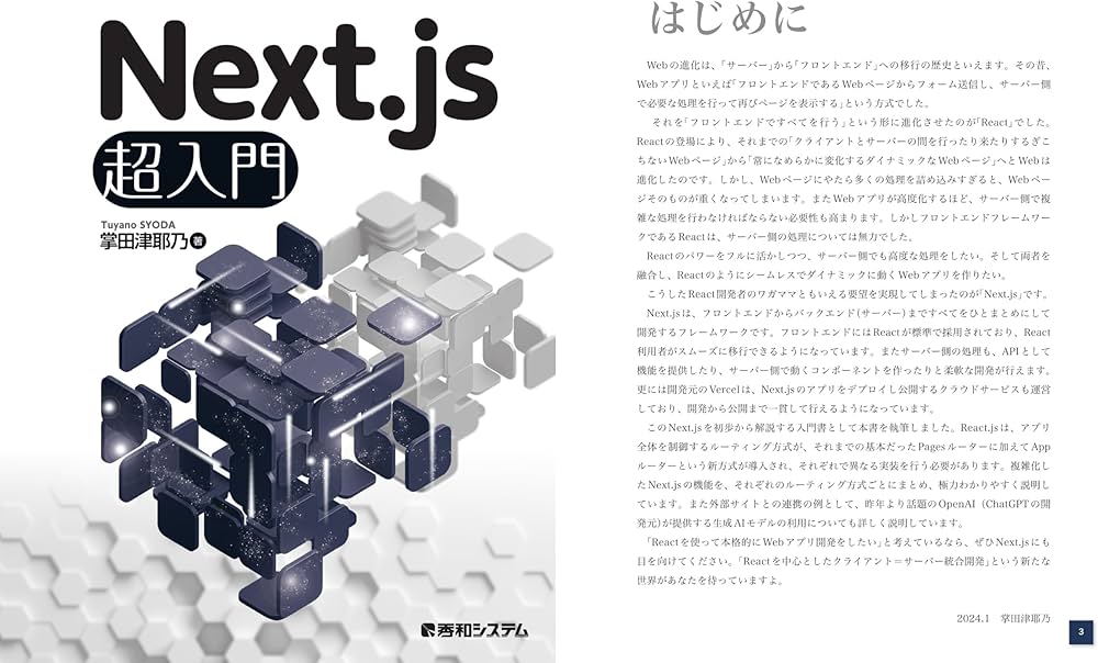 Next.js超入門 | 掌田津耶乃 |本 | 通販 | Amazon
