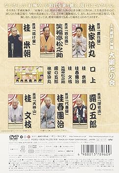 Amazon.co.jp: 平成紅梅亭 特選落語会 上方落語の神髄 大御所の会 [DVD