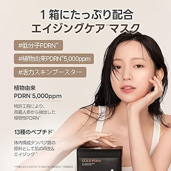 Amazon.co.jp: Milk Touch ミルクタッチ ゴールドPDRN デイリー