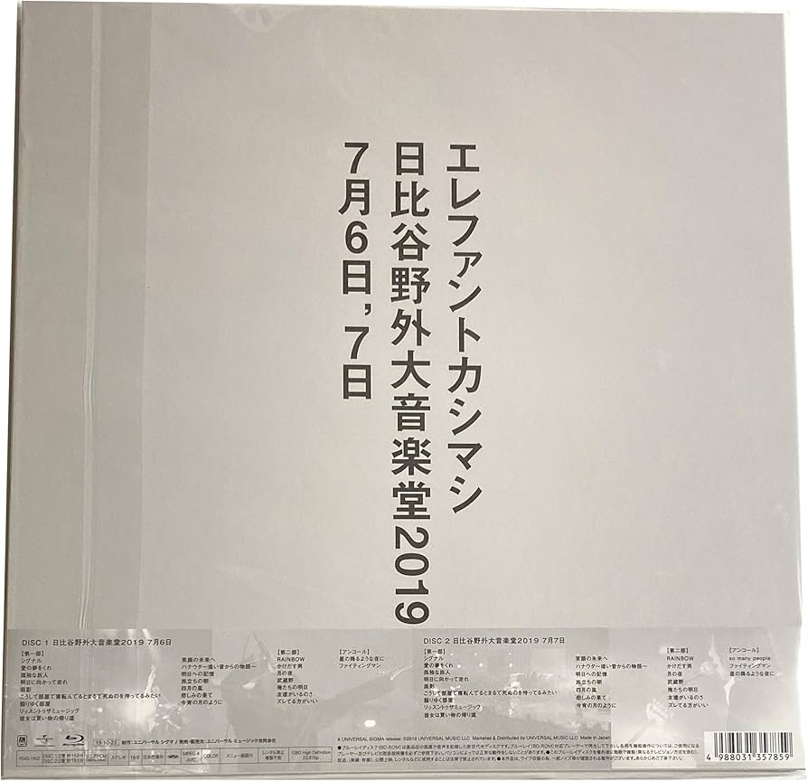 Amazon.co.jp: 日比谷野外大音楽堂2019 7月6日，7日（完全受注