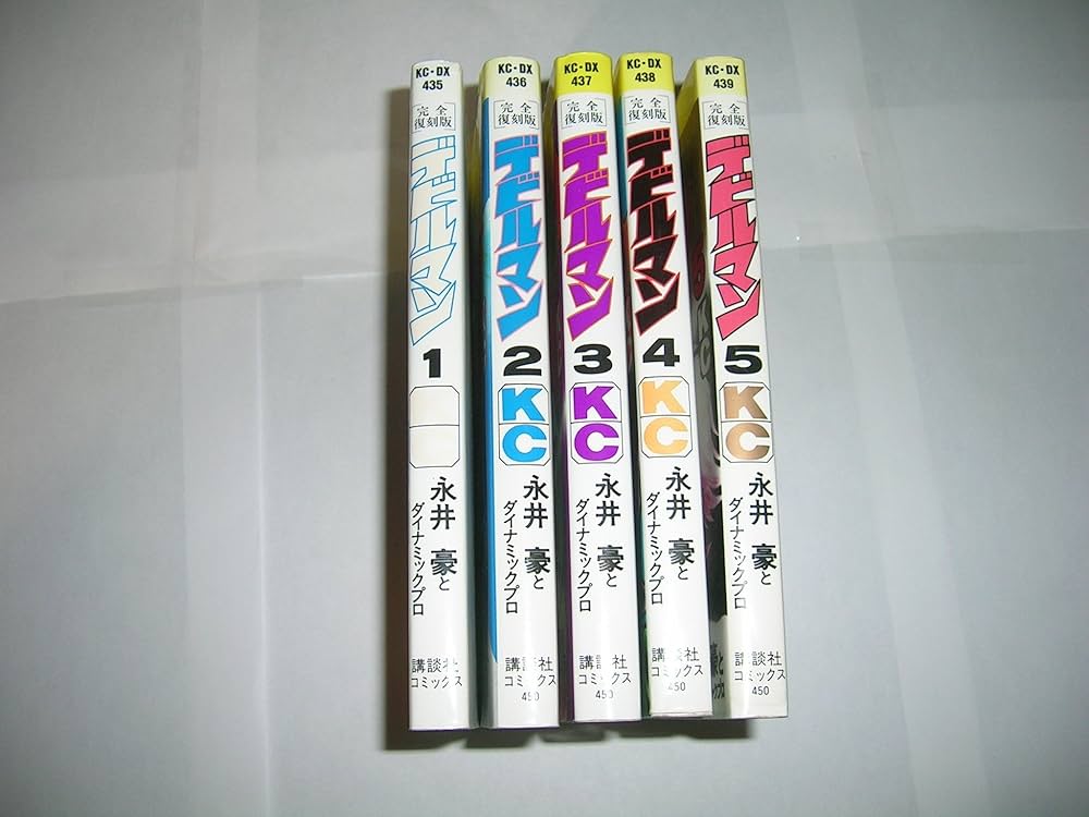 デビルマン (完全復刻版) 全5巻完結 [マーケットプレイス コミック