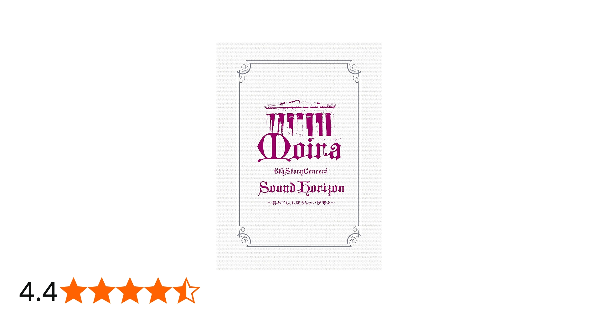 Amazon.co.jp: Sound Horizon 6th Story Concert「Moira」~其れでも