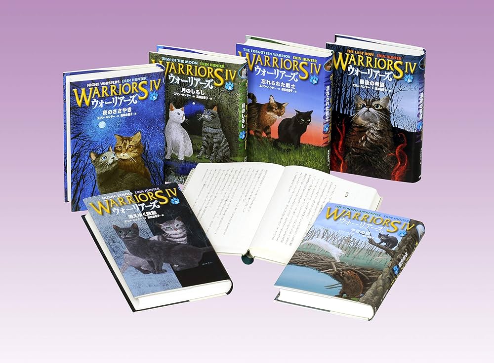 ウォーリアーズ第4期(全6巻セット) | エリン・ハンター, 高林由香子