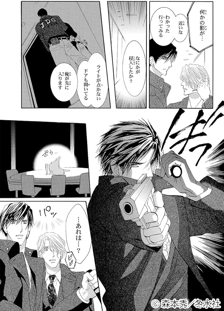 G・DEFEND(45) (冬水社・ラキッシュコミックス) | 森本 秀 |本 | 通販