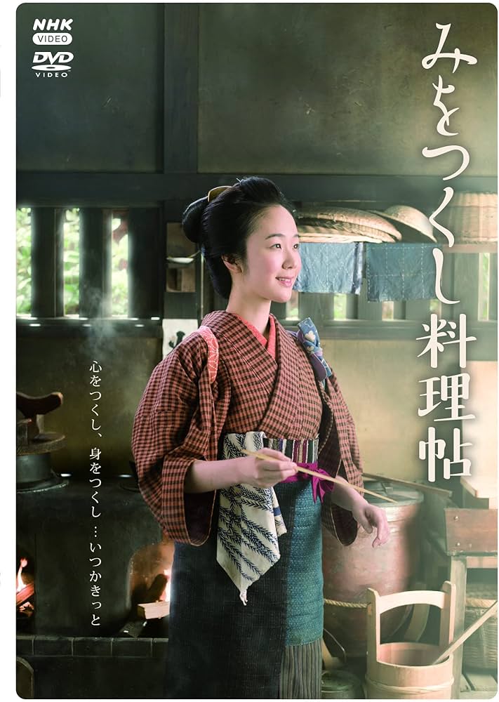 Amazon.co.jp: みをつくし料理帖 [DVD] : 高田 郁: DVD