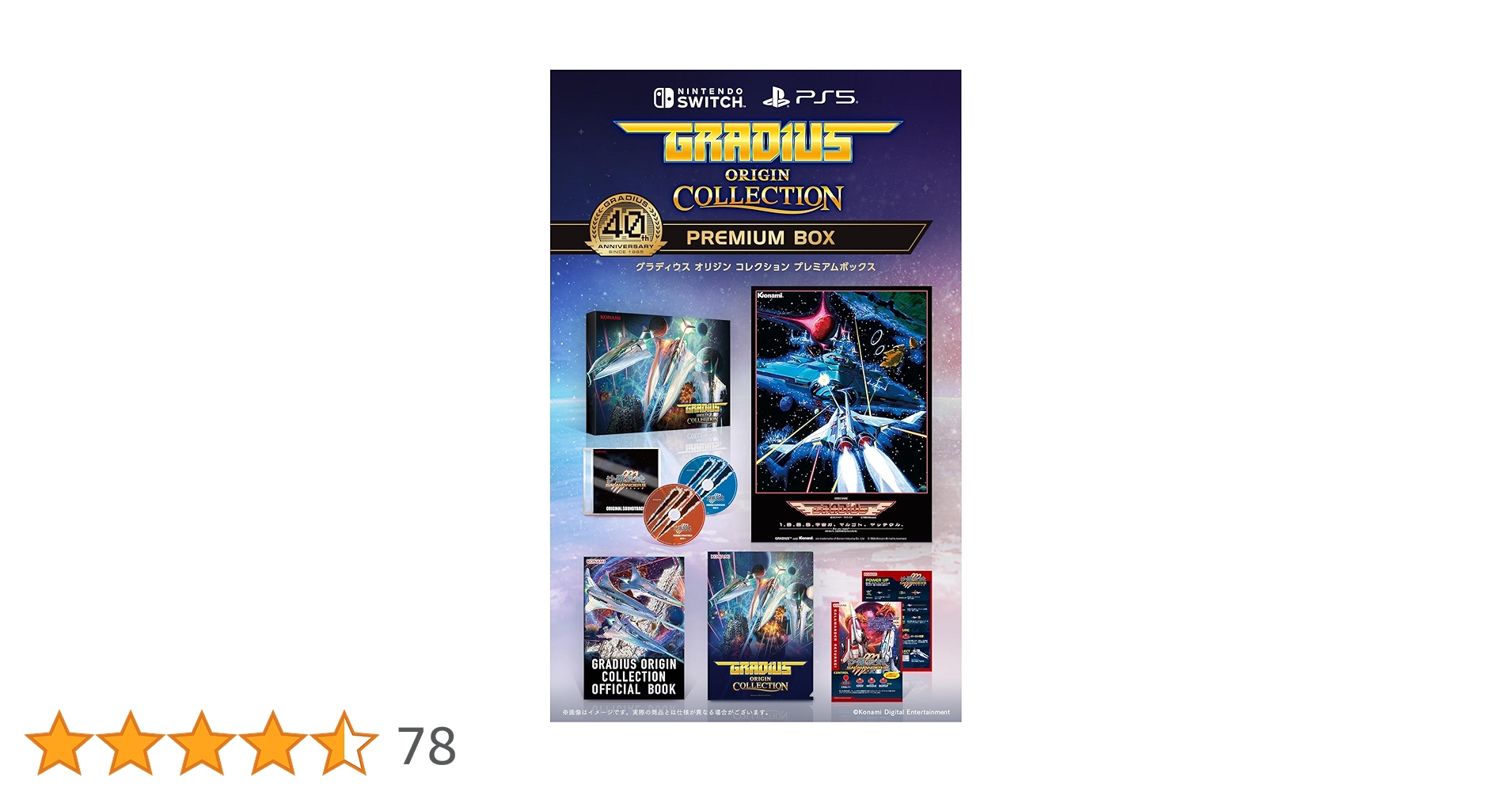 本日限定値下 グラディウスオリジンコレクション コナミスタイル限定布