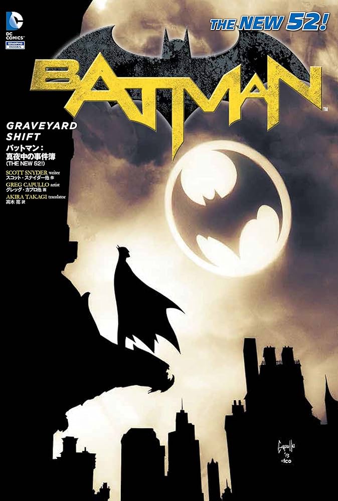 バットマン:真夜中の事件簿(THE NEW 52!) (ShoPro Books THE NEW52