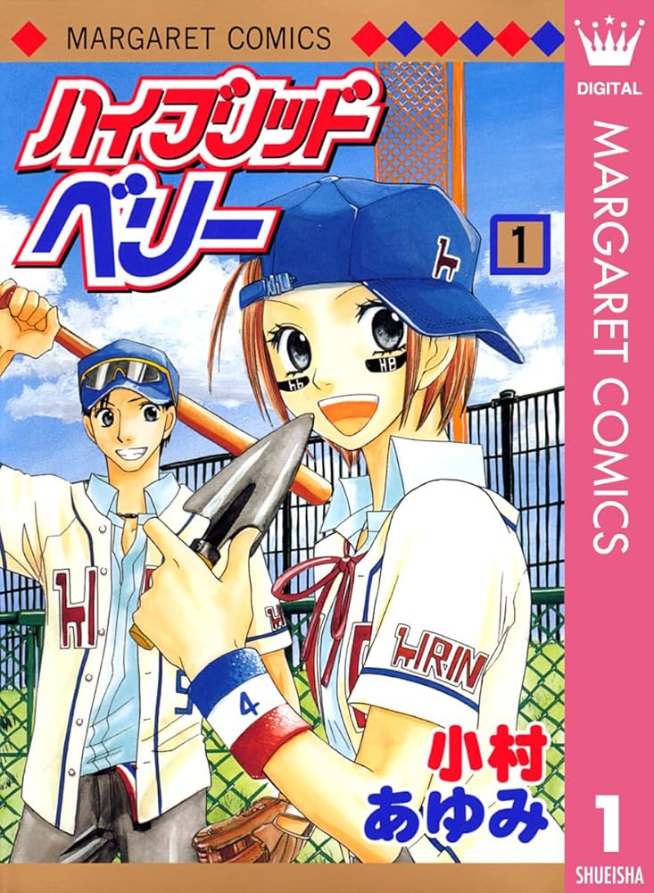 Amazon.co.jp: ハイブリッドベリー モノクロ版 1 (マーガレット