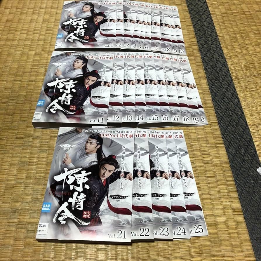 Amazon.co.jp: 陳情令 DVD 中国ドラマ 全巻セット 全25巻セット